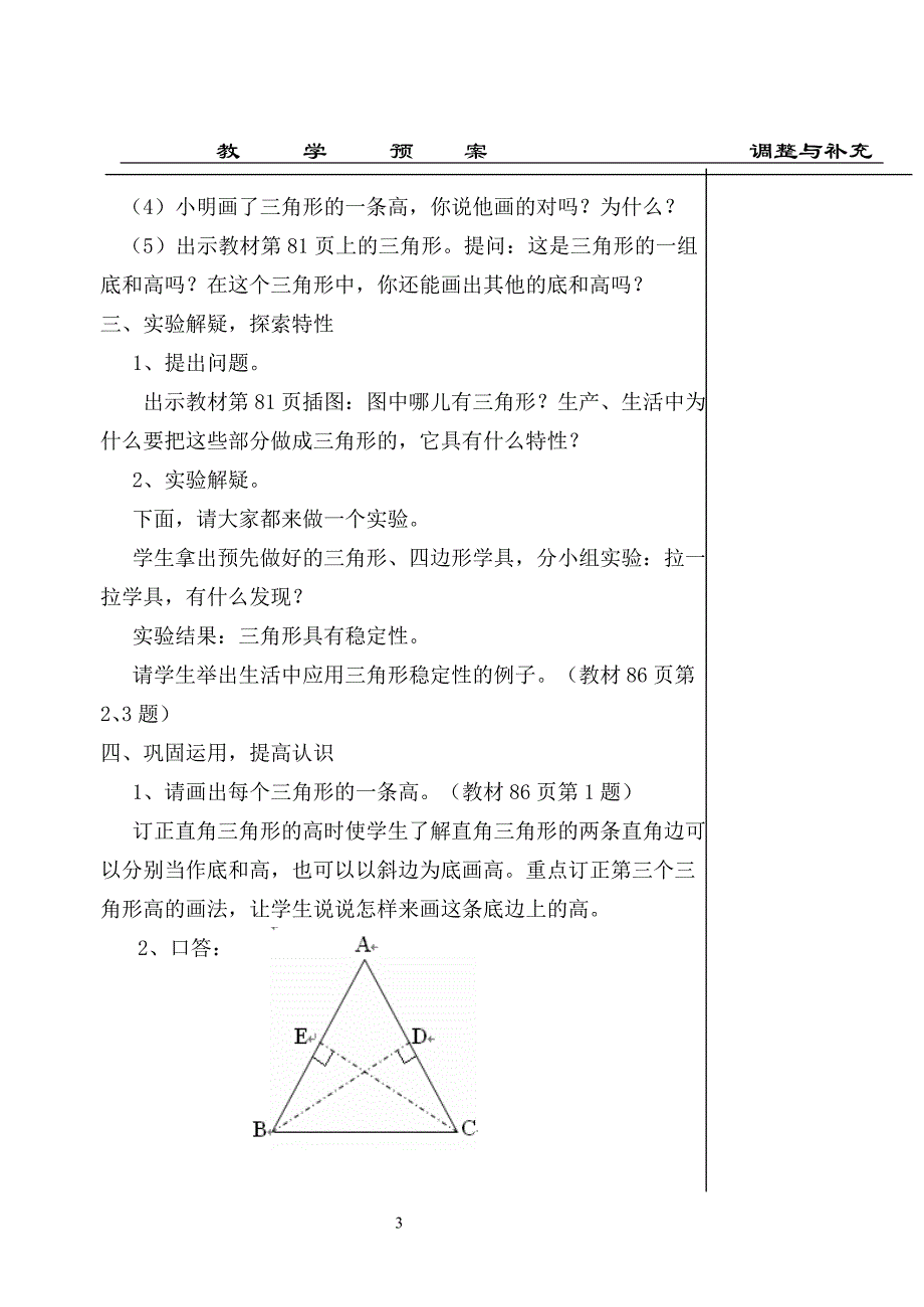 新课标人教版四年级下册数学第五单元备课教案【通用】_第3页