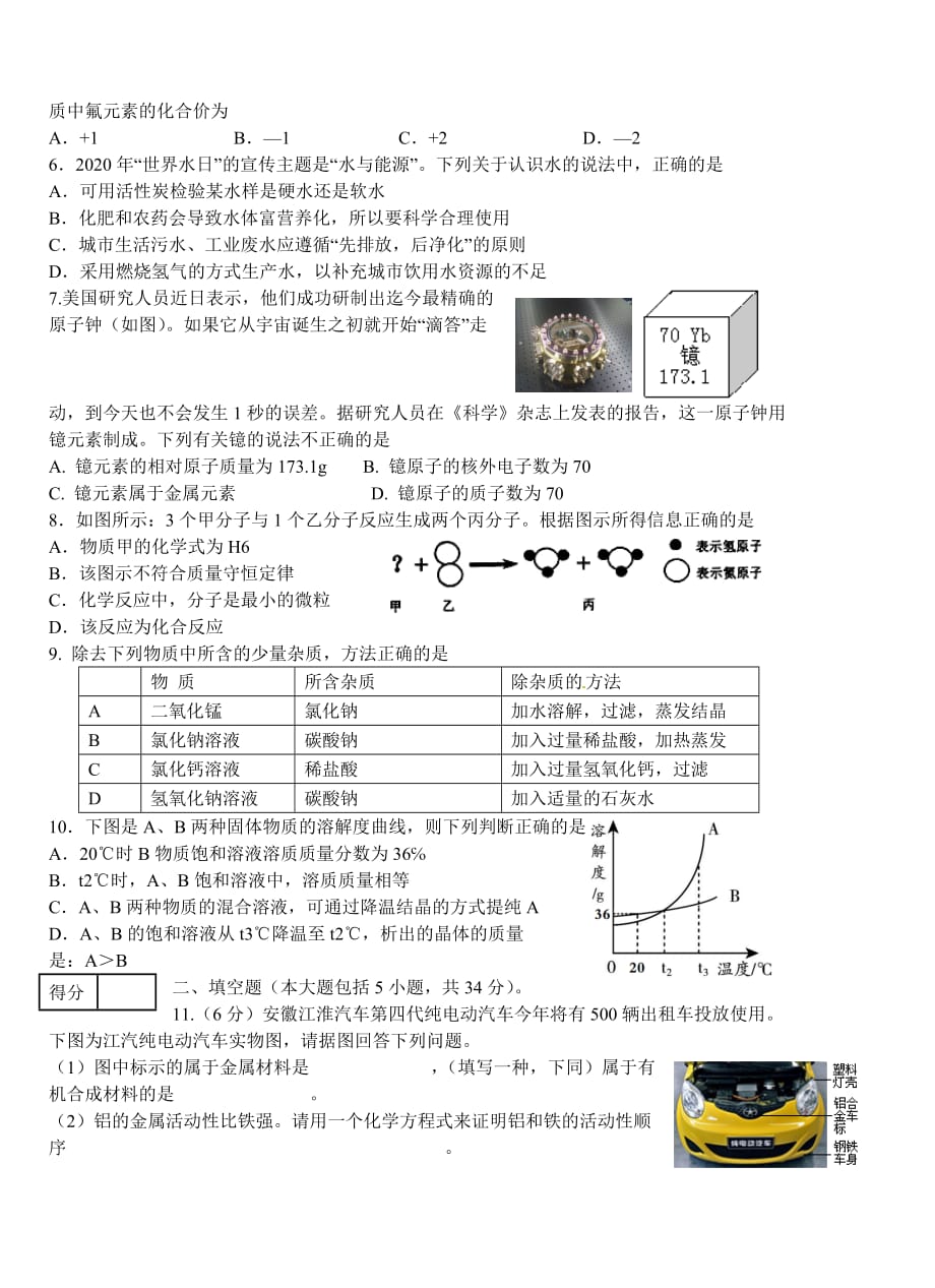 安徽省合肥市包河区2020中考化学质量检测试题（无答案）_第2页