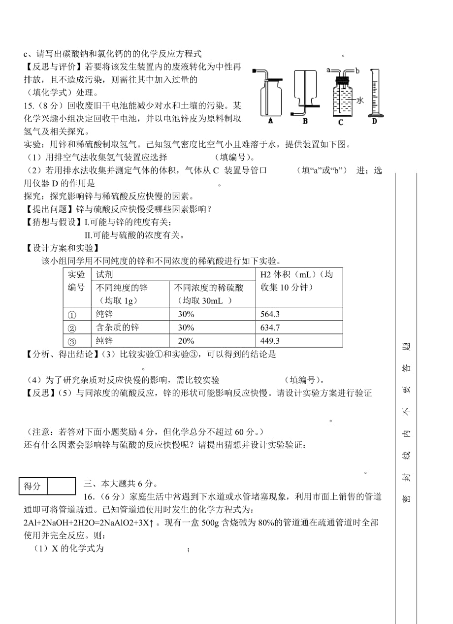安徽省合肥市包河区2020中考化学质量检测试题（无答案）_第4页