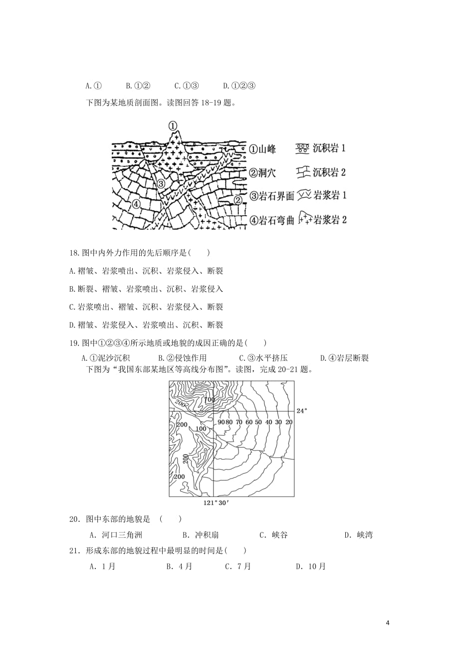 河北省正定县弘文中学2013届高三地理上学期期中试题新人教A版.doc_第4页