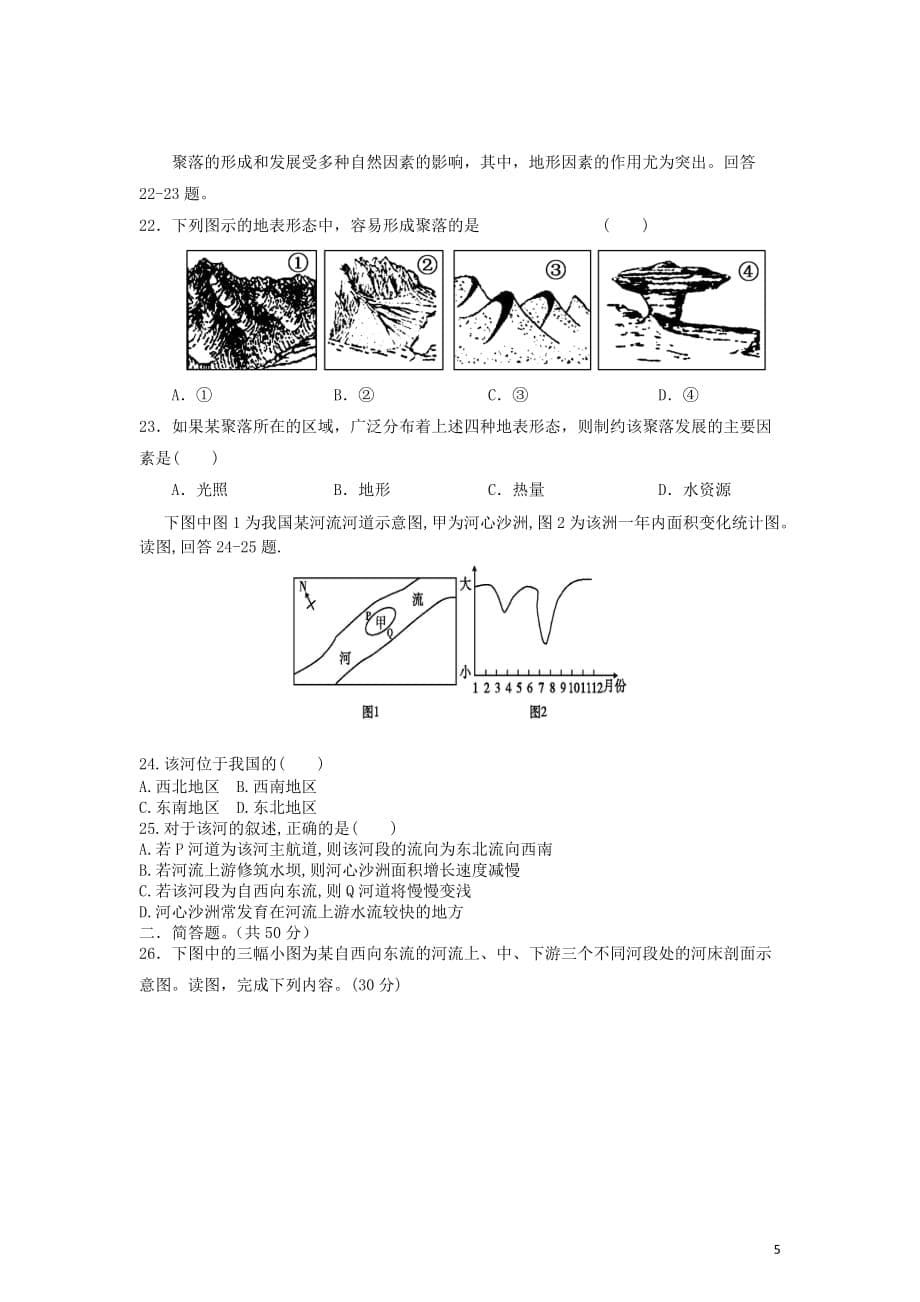 河北省正定县弘文中学2013届高三地理上学期期中试题新人教A版.doc_第5页