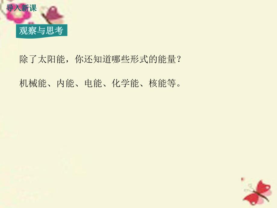 2015-2016学年九年级物理全册 第14章 内能的利用 第3节 能量的转化和守恒课件 （新版）新人教版_第3页