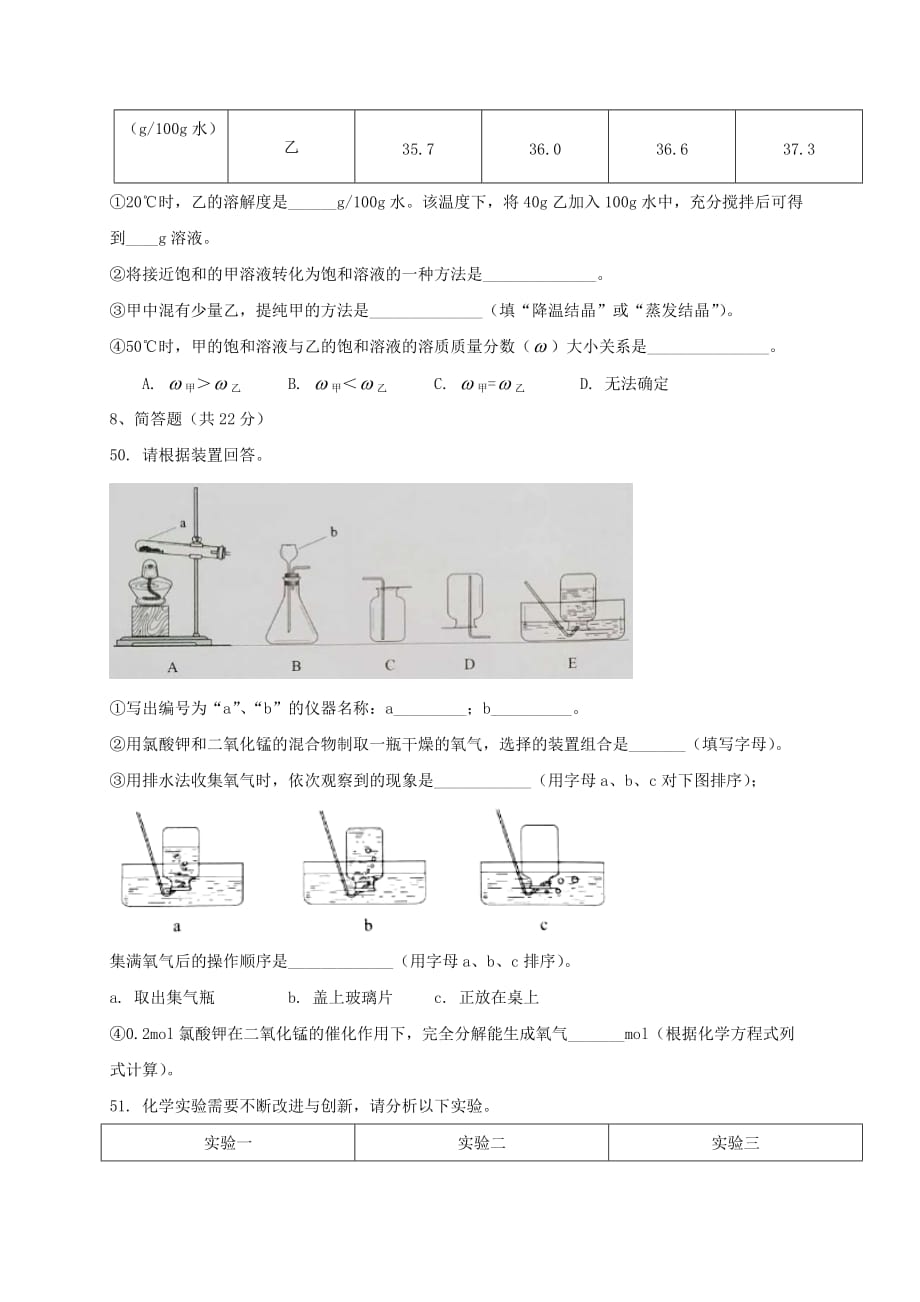 上海市浦东新区2020届九年级化学上学期期末教学质量检测（一模）试题 五四制_第4页