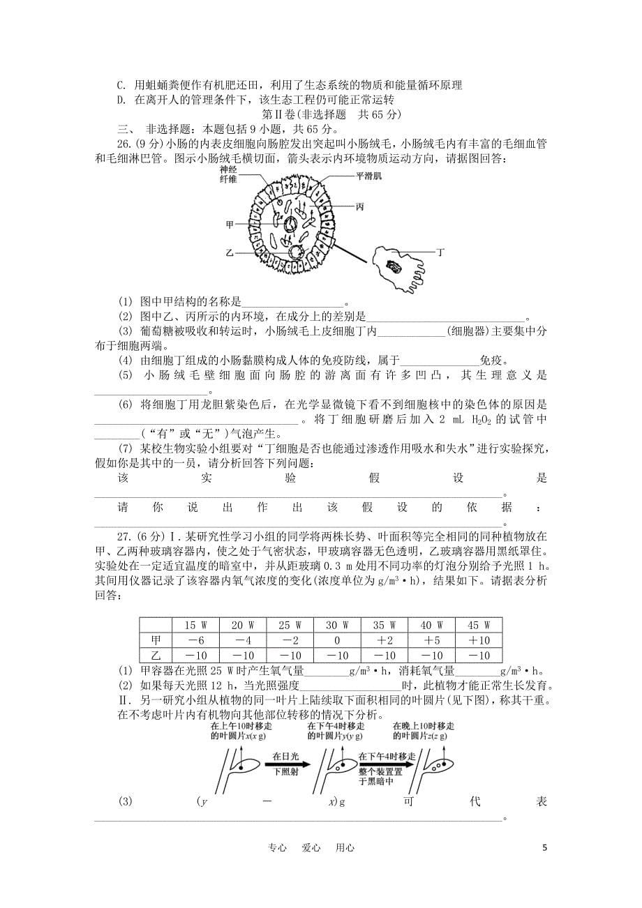 江苏省南京市2011届高三生物第四次模拟考试【会员独享】.doc_第5页