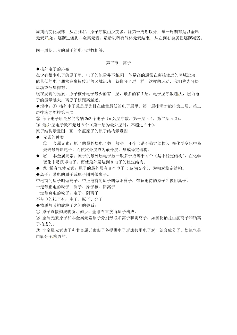 天津市太平村中学九年级化学上册 第四单元 物质构成的奥秘复习提纲 新人教版_第2页