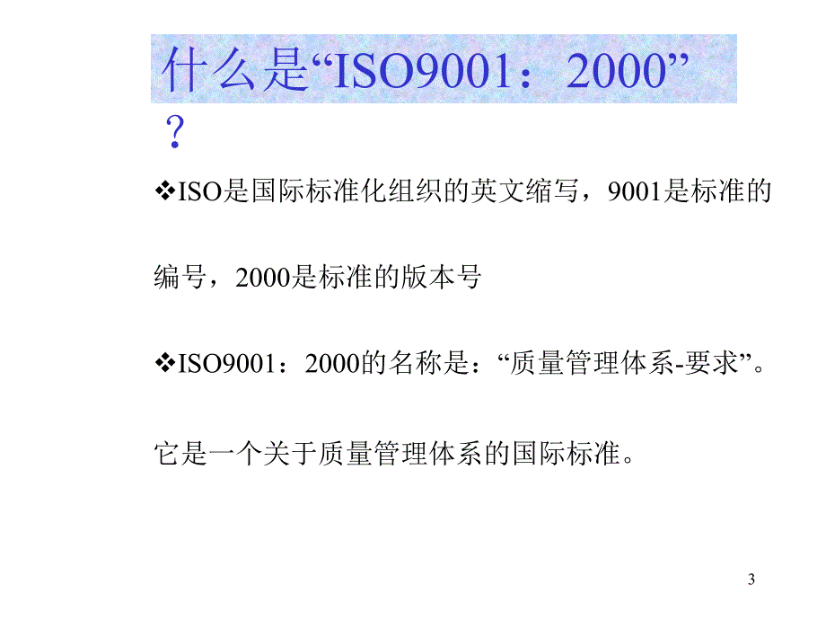 《精编》质理管理知识专业培训教材_第3页