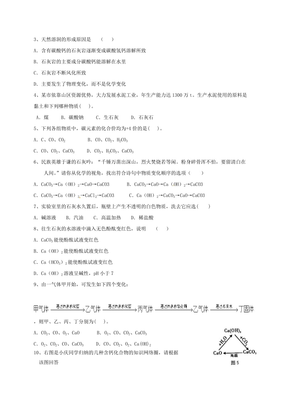 上海市崇明区横沙乡九年级化学上册4.2碳3校本作业无答案新版沪教版20200827247_第2页