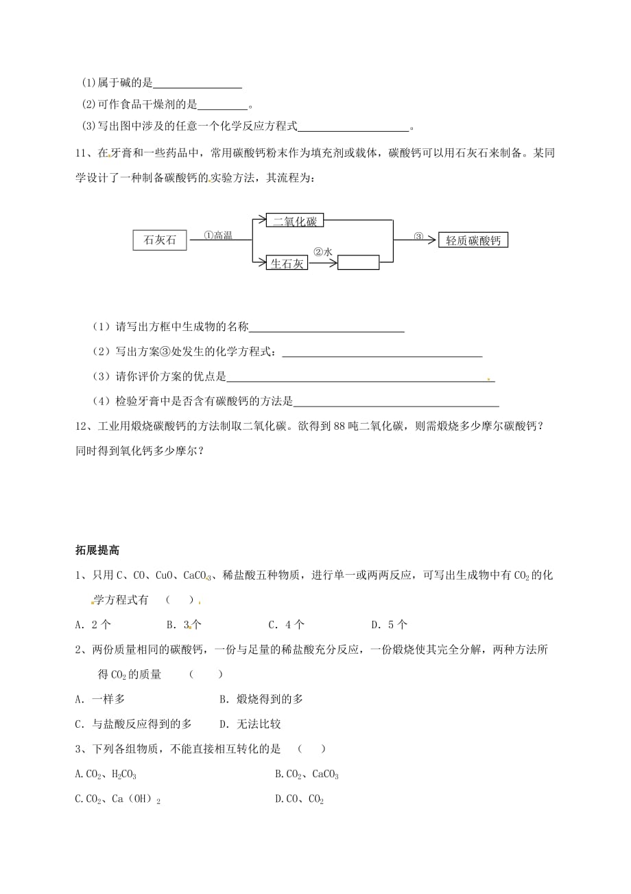 上海市崇明区横沙乡九年级化学上册4.2碳3校本作业无答案新版沪教版20200827247_第3页