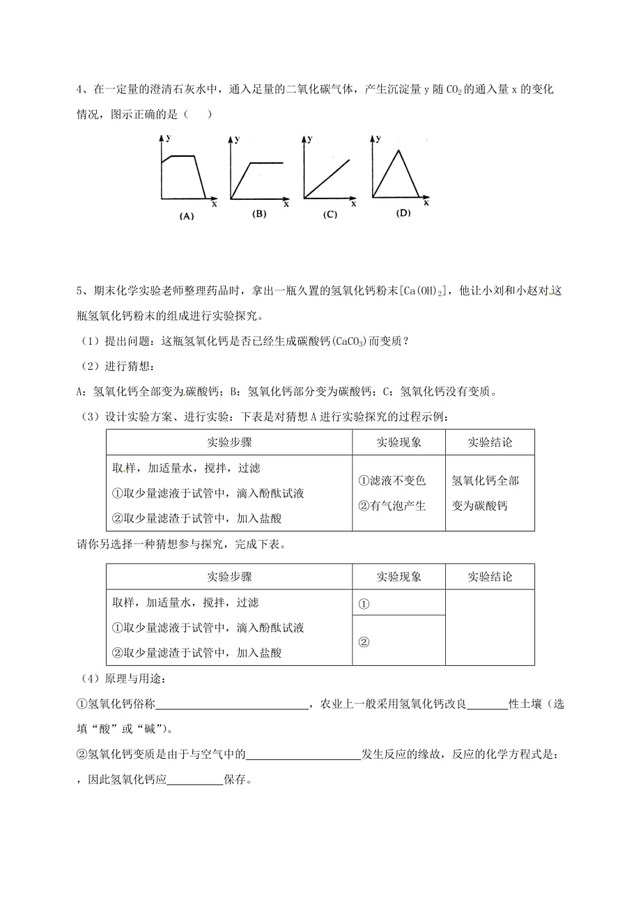 上海市崇明区横沙乡九年级化学上册4.2碳3校本作业无答案新版沪教版20200827247_第4页