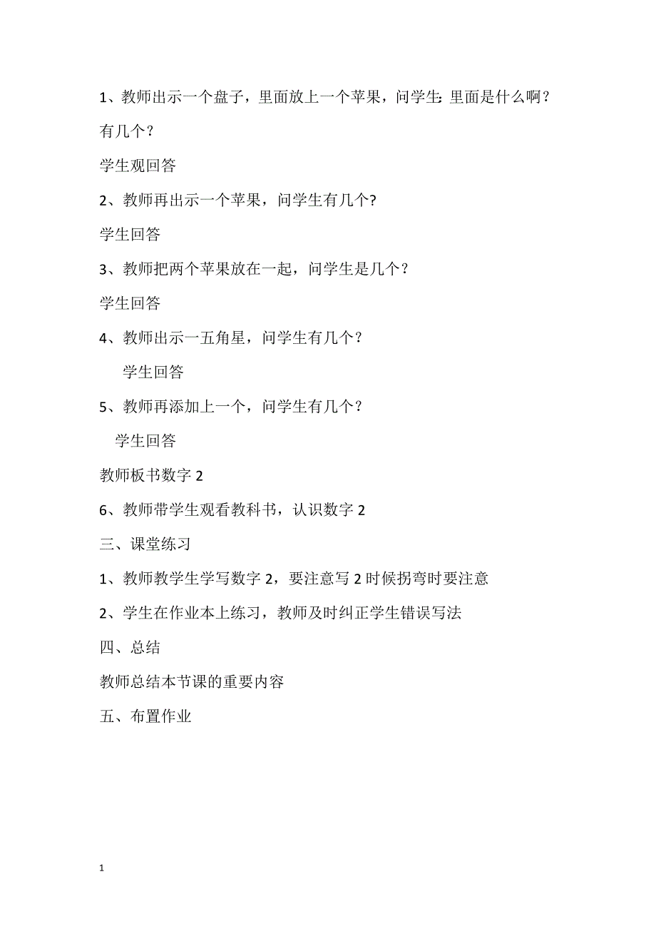 培智实用数学一年级教案资料教程_第3页