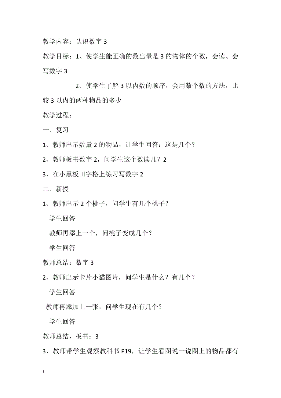 培智实用数学一年级教案资料教程_第4页