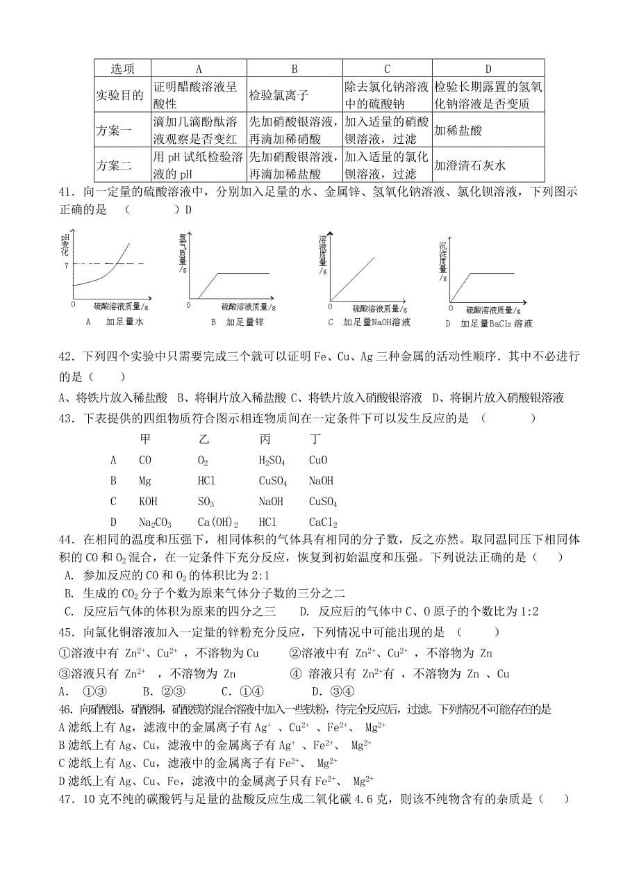 广西壮族自治区贵港市贵城四中2020年中考化学 错题集（无答案） 新人教版_第5页