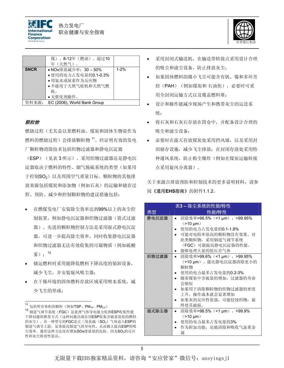 热力发电厂 环境、健康与安全指南_第5页