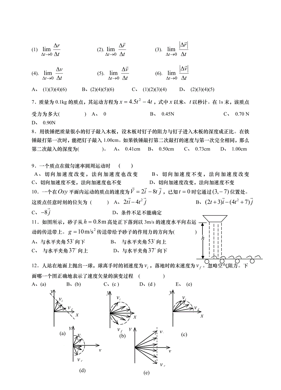 西南科技大学大学物理单元练习.doc_第2页