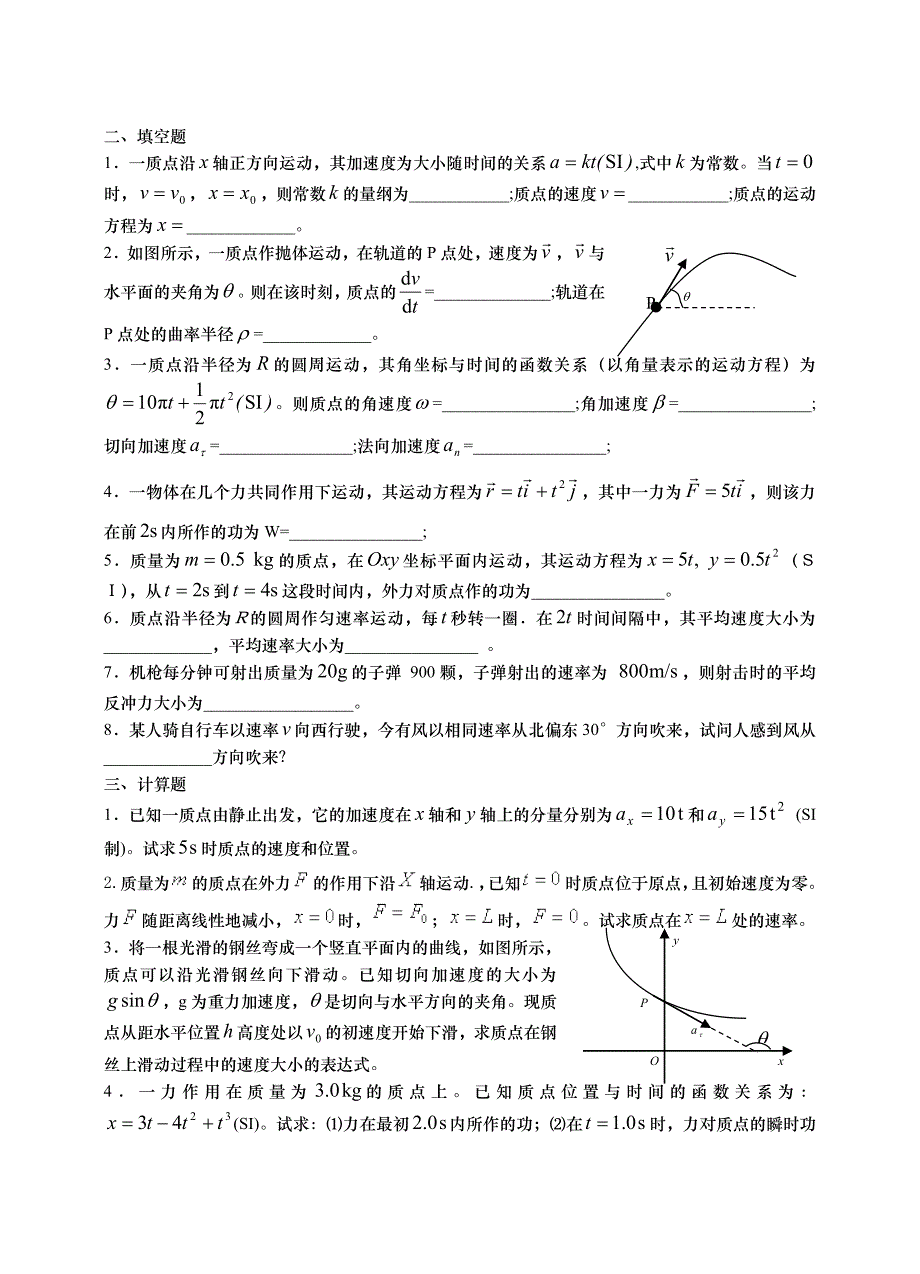 西南科技大学大学物理单元练习.doc_第3页