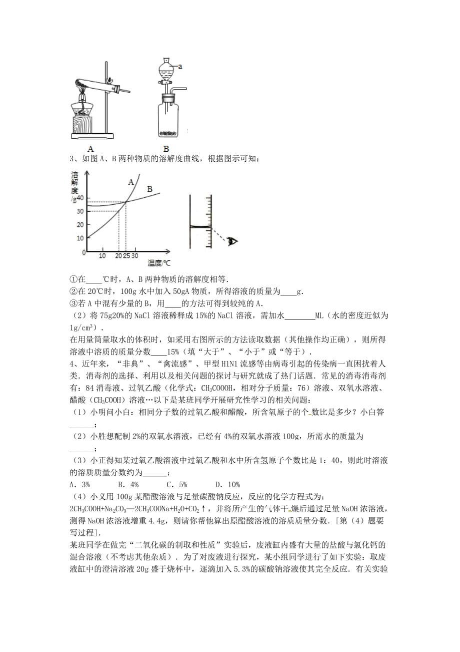 吉林省吉林市中考化学复习练习有关溶质质量分数的简单计算18无答案新人教版202004211157_第2页