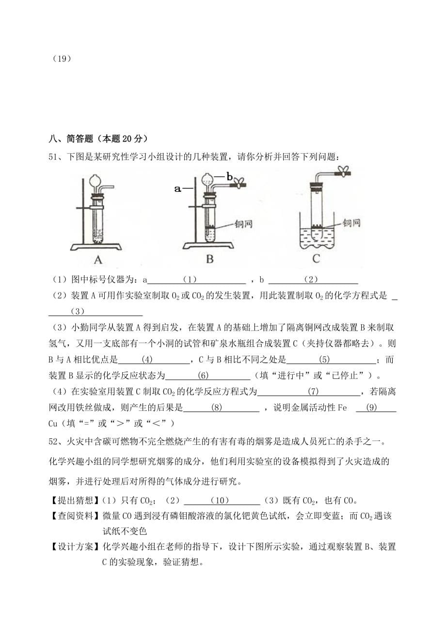 上海市金山区2020年中考化学模拟试卷 沪教版_第5页