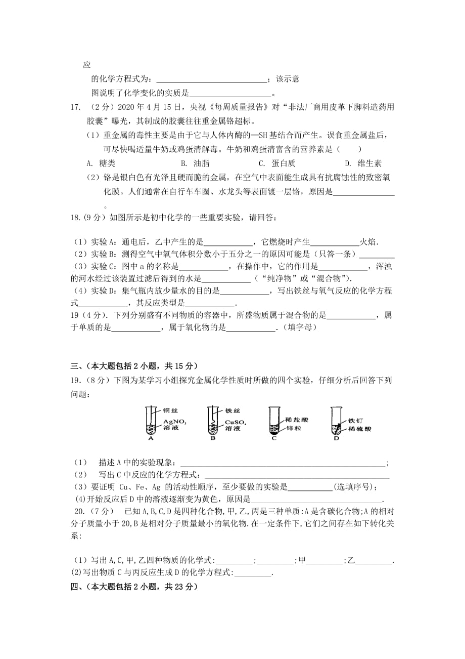 广东省珠海市香洲区2020届九年级化学上学期期末模拟试题（无答案） 新人教版_第3页