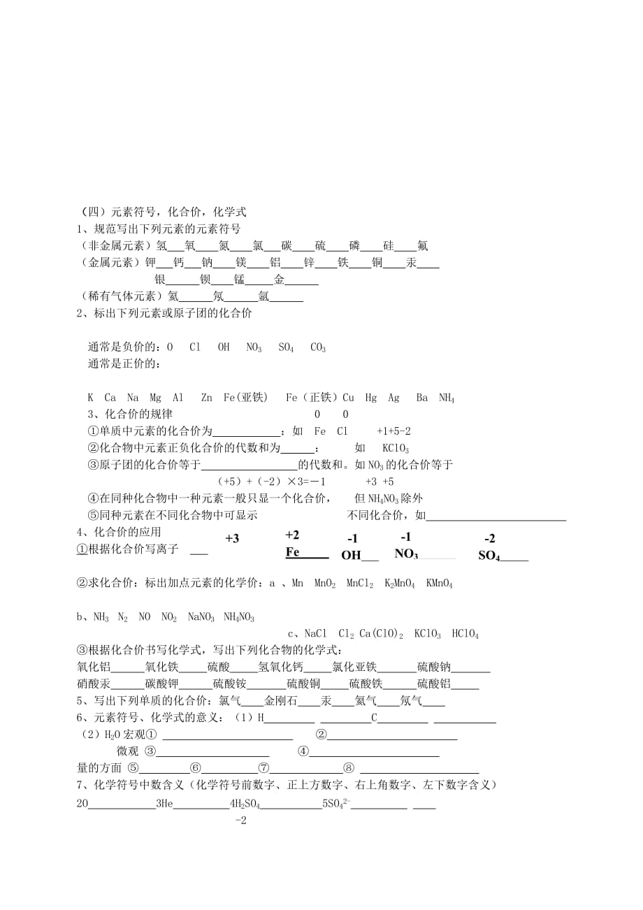 九年级化学 第四单元 第一部分 微粒构成物质同步练习（无答案）人教新课标版_第4页