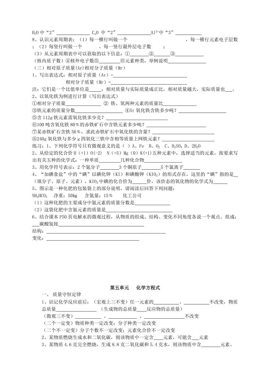 九年级化学 第四单元 第一部分 微粒构成物质同步练习（无答案）人教新课标版_第5页