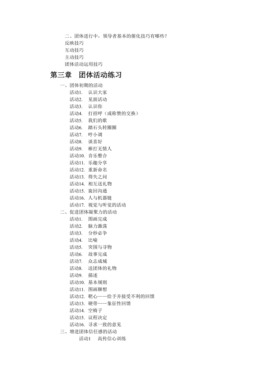 《精编》团体领导者训练实务课程_第4页