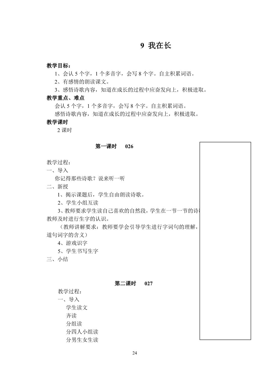 语文二年级下册第三单元 教案【通用】_第1页