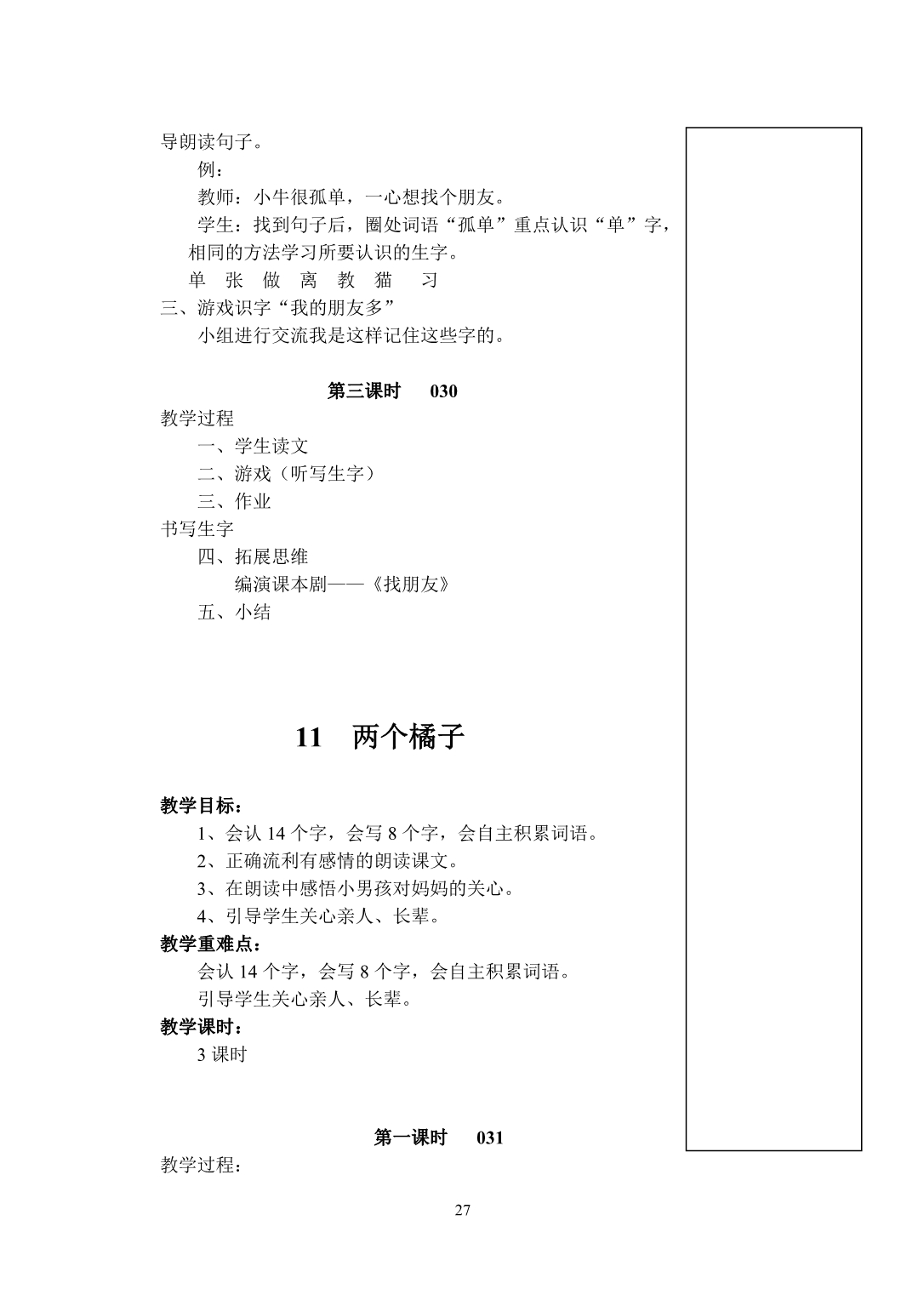 语文二年级下册第三单元 教案【通用】_第4页