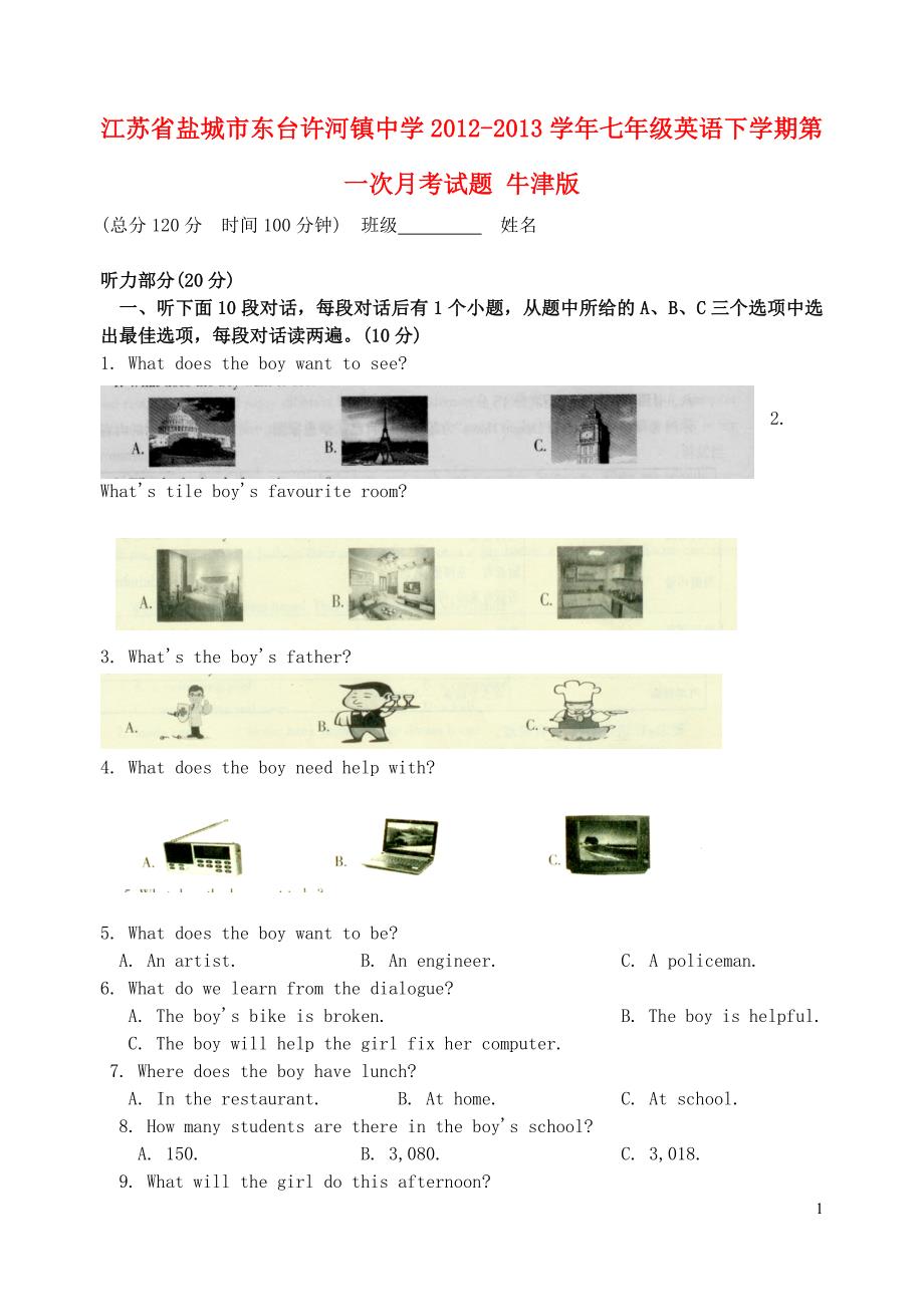 江苏省盐城市2012-2013学年七年级英语下学期第一次月考试题 牛津版.doc_第1页