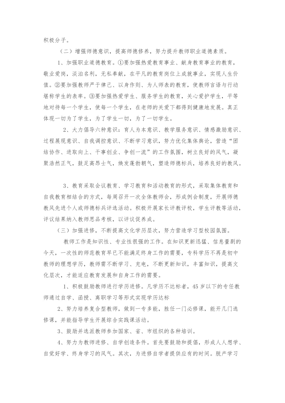 大成中学教师素质提升工程的实施方案_第2页