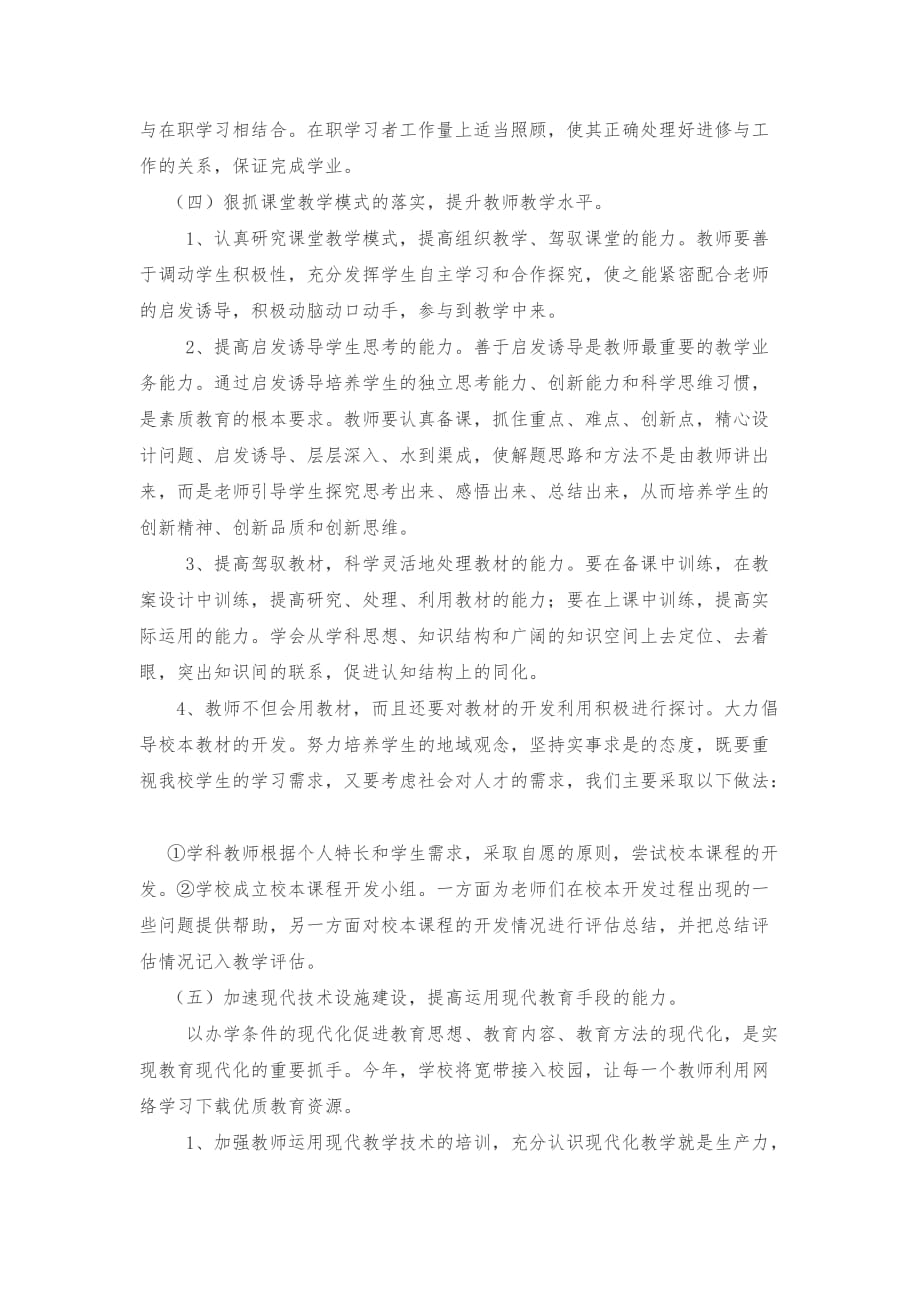 大成中学教师素质提升工程的实施方案_第3页