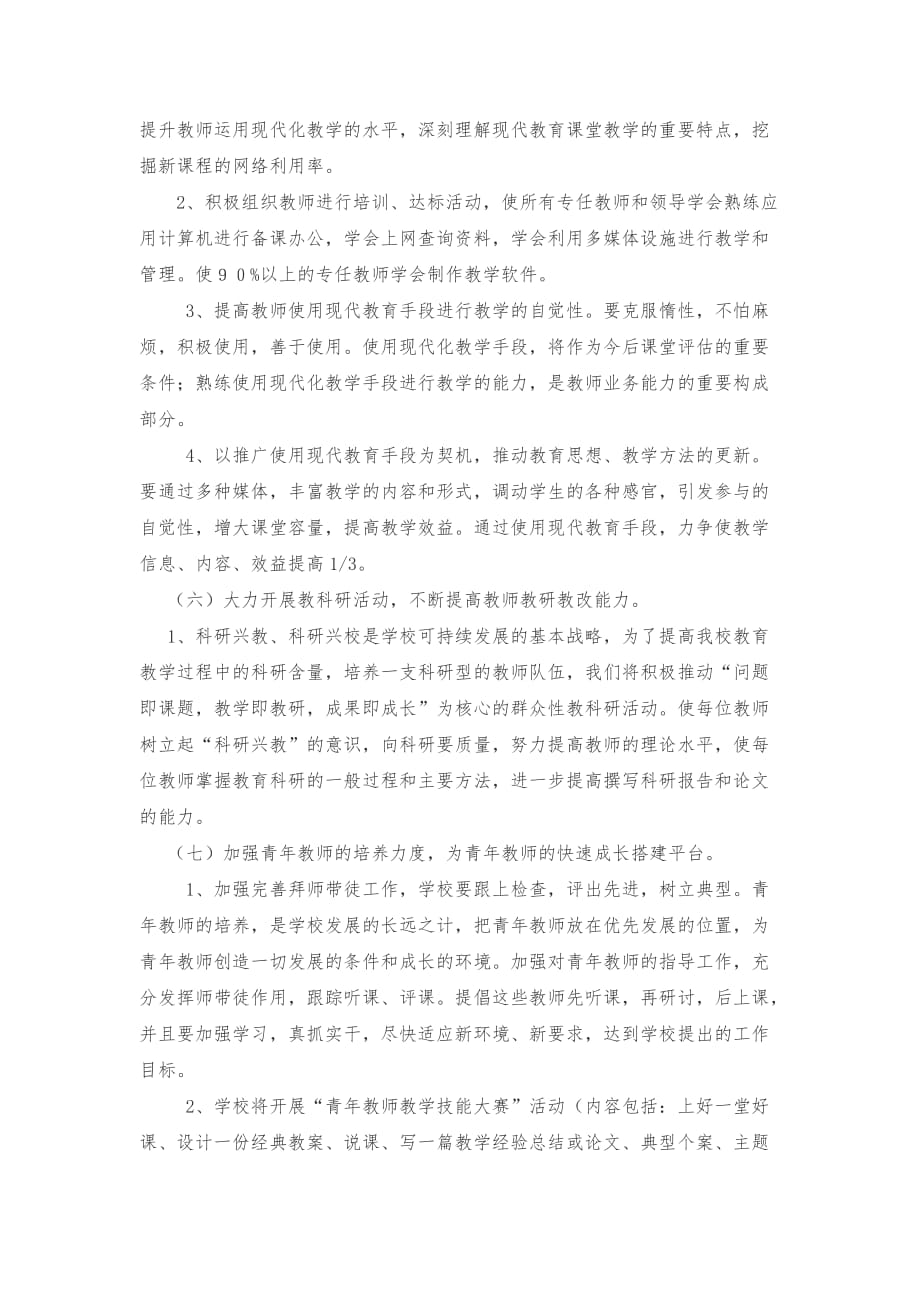 大成中学教师素质提升工程的实施方案_第4页