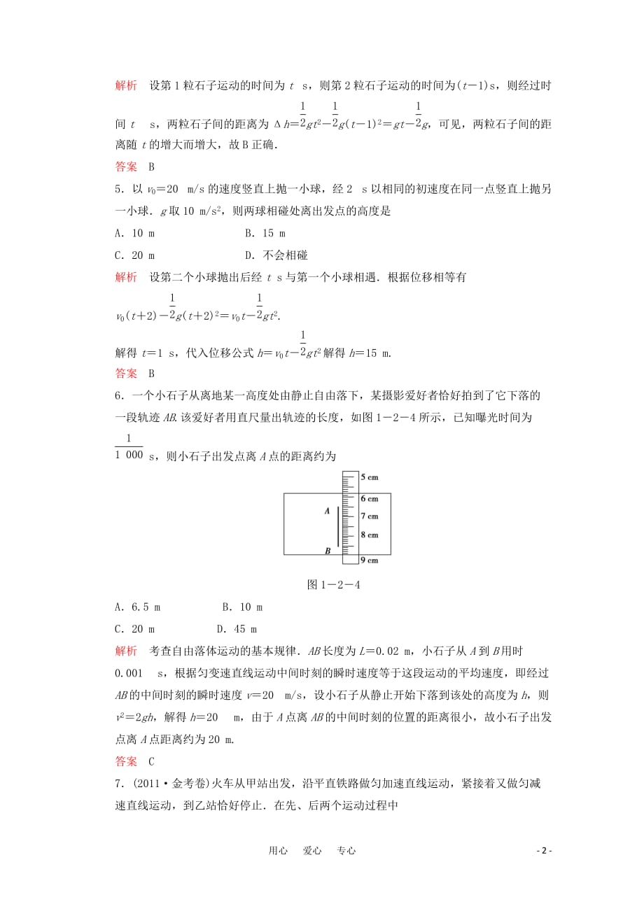 山东省青州一中2012届高三物理复习测试题 1.2 匀变速直线运动的规律.doc_第2页