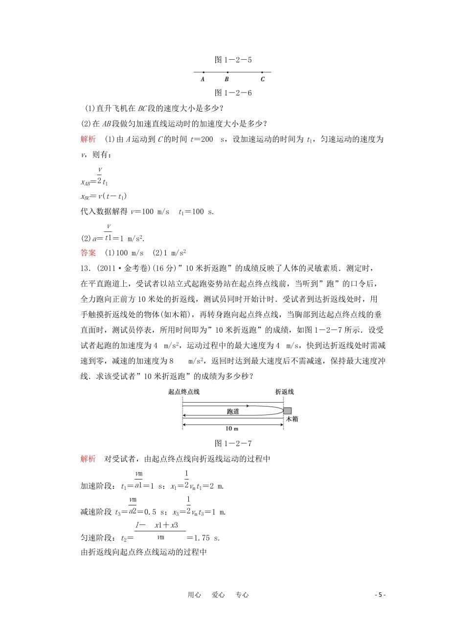 山东省青州一中2012届高三物理复习测试题 1.2 匀变速直线运动的规律.doc_第5页