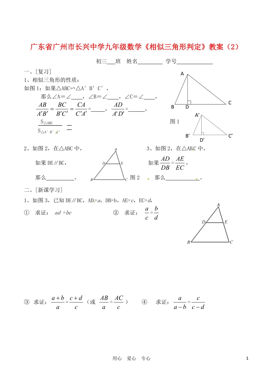 广东省广州市九年级数学《相似三角形判定》复习试题（）（无答案）.doc_第1页