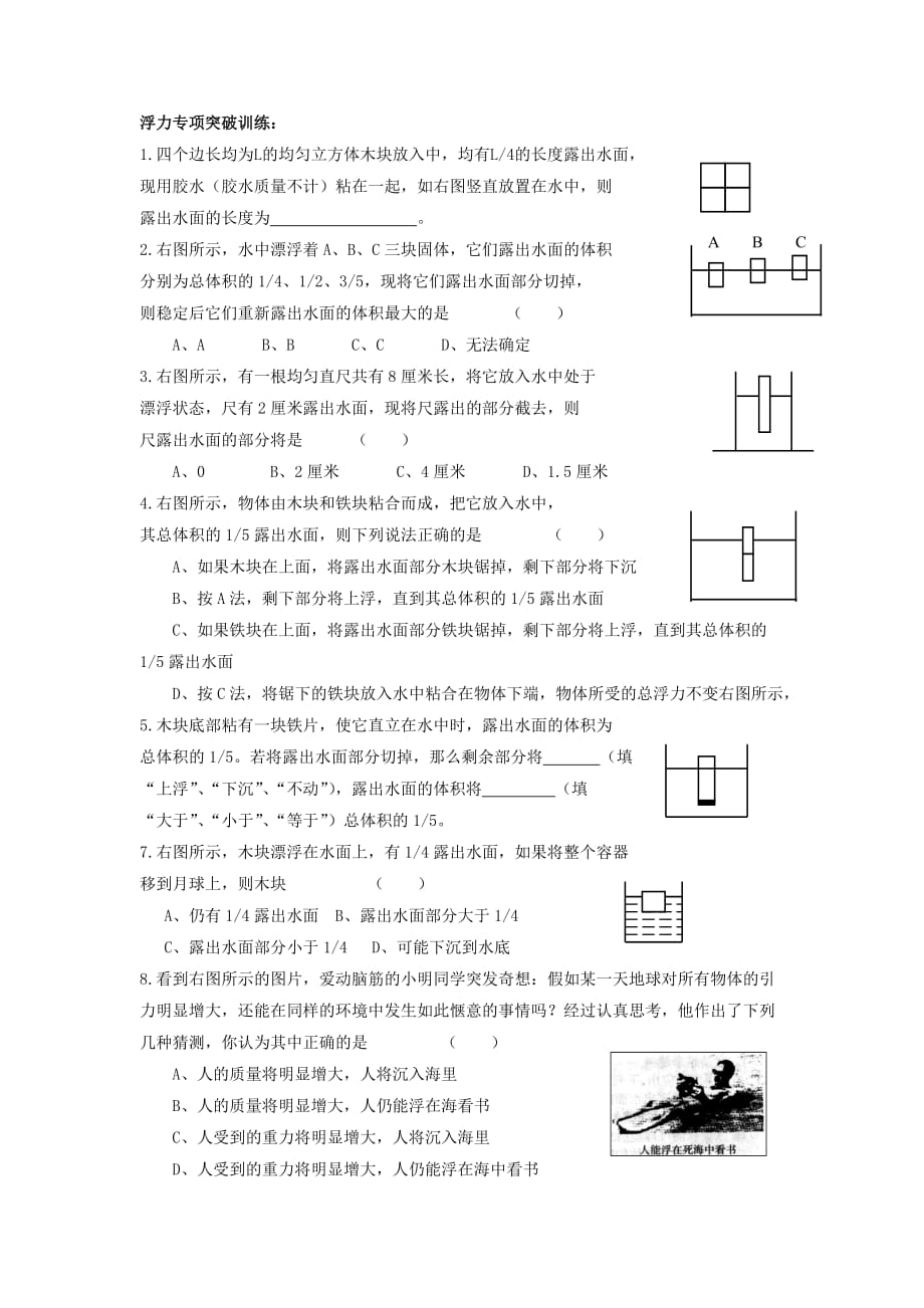 浮力专项经典习题训练完整版.doc_第1页