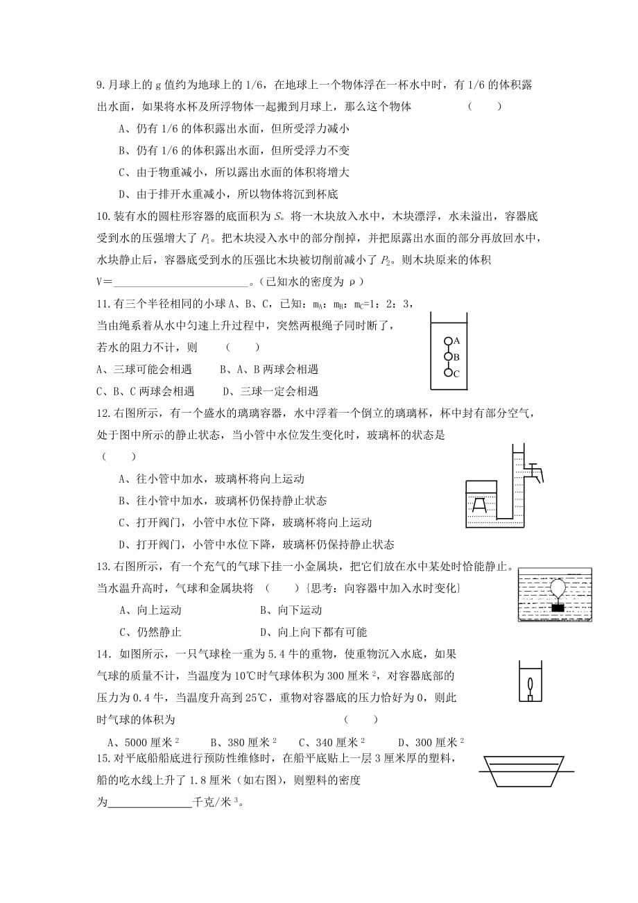 浮力专项经典习题训练完整版.doc_第2页