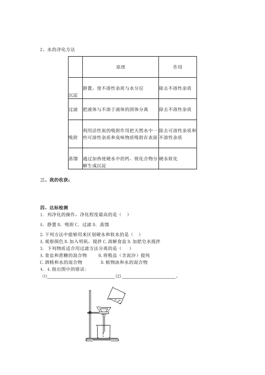 九年级化学上册 4.2 水的净化导学案（无答案）（新版）新人教版_第3页