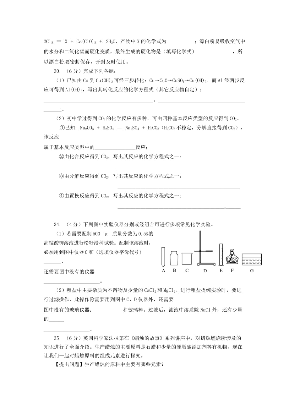 四川省资阳市2020年中考化学真题试题（无答案）_第3页