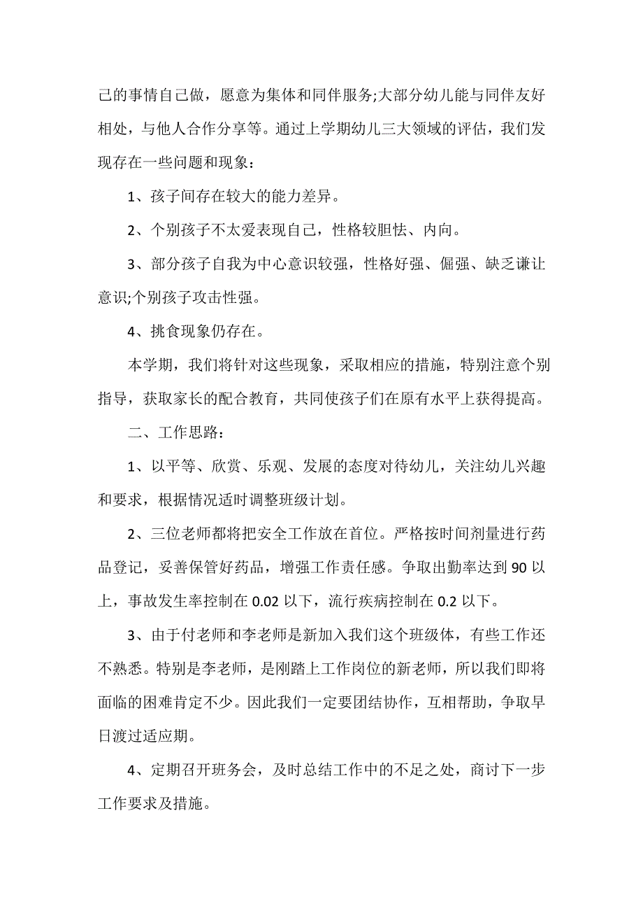 2020幼儿园中班教学工作计划_第2页