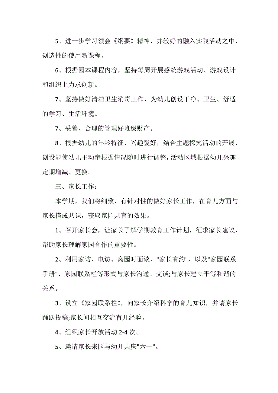 2020幼儿园中班教学工作计划_第3页