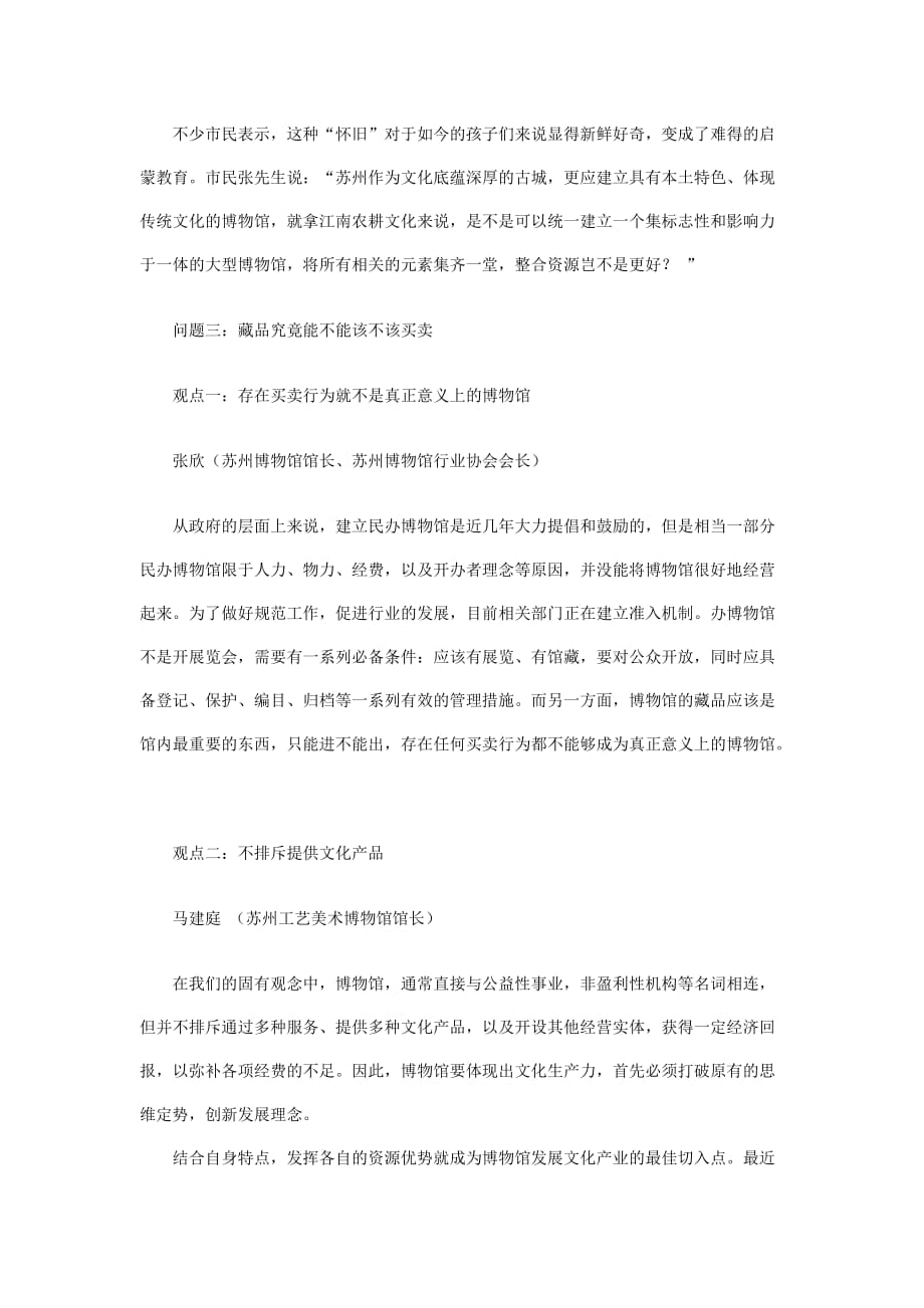 《精编》关于苏州博物馆生存现状的调查_第2页