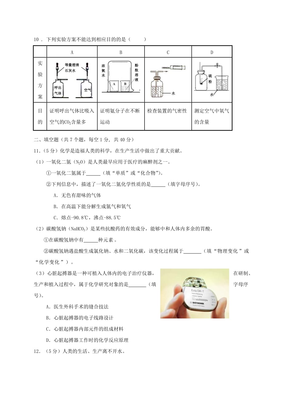 吉林省长春市五校2020届九年级化学上学期第二次月考（期中）试题_第2页