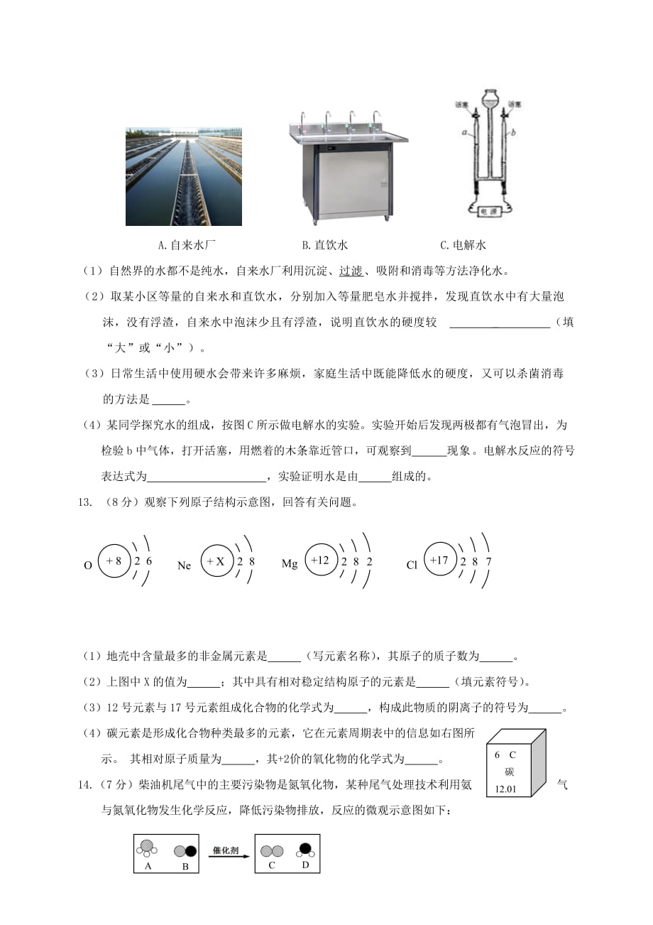 吉林省长春市五校2020届九年级化学上学期第二次月考（期中）试题_第3页