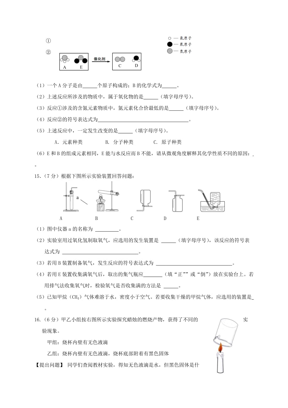 吉林省长春市五校2020届九年级化学上学期第二次月考（期中）试题_第4页