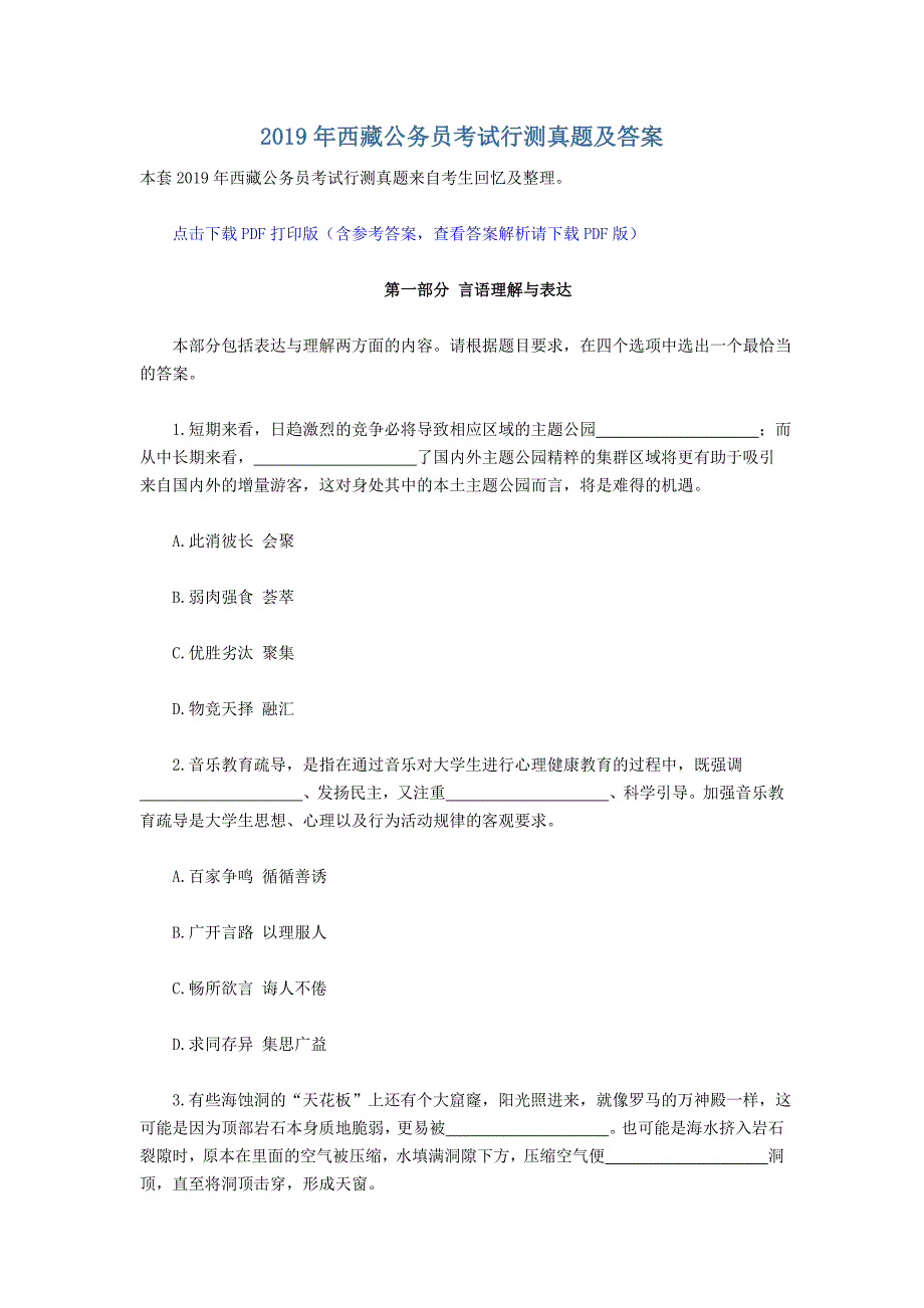 [公考]2019年西藏公务员考试行测真题及答案(1)【最新复习资料】_第1页