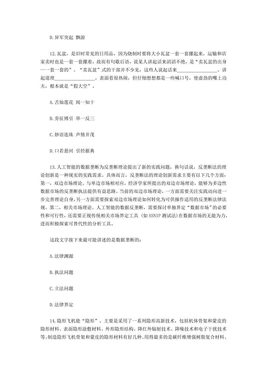 [公考]2019年西藏公务员考试行测真题及答案(1)【最新复习资料】_第5页