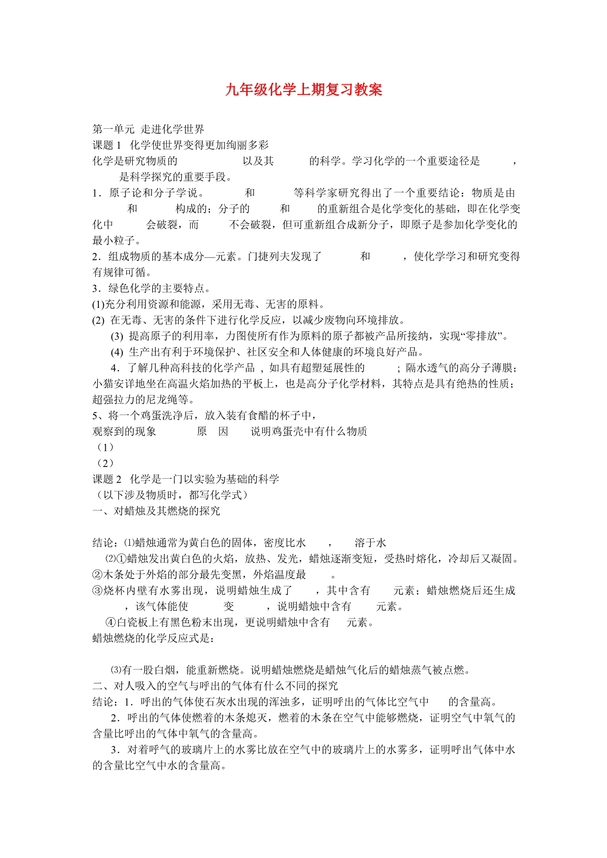 九年级化学上期复习教案人教版_第1页