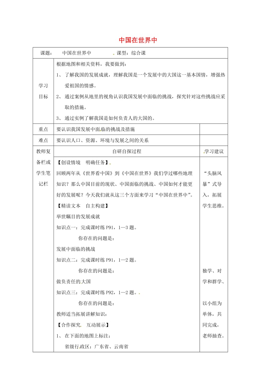 吉林省汪清县八年级地理下册第十章中国在世界中学案2无答案新版新人教版（通用）_第1页