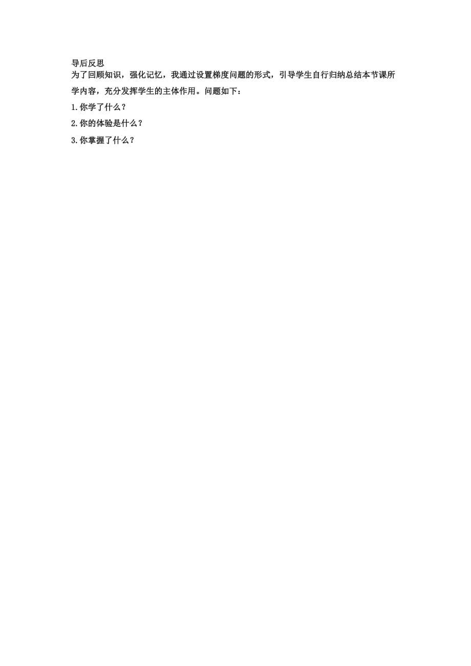 山东省济阳县八年级地理上册 4.1 交通运输学案2（无答案）（新版）新人教版（通用）_第5页