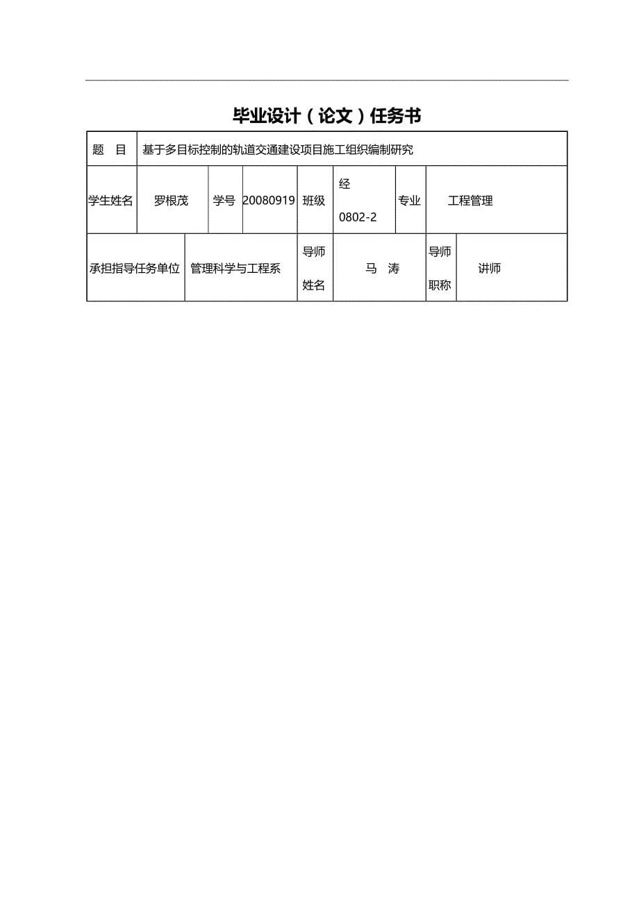 2020（目标管理）罗根茂第五稿基于多目标管理的城市轨道交通的施_第5页